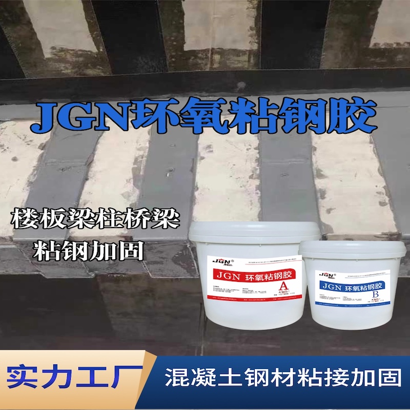 万载JGN环氧粘钢胶