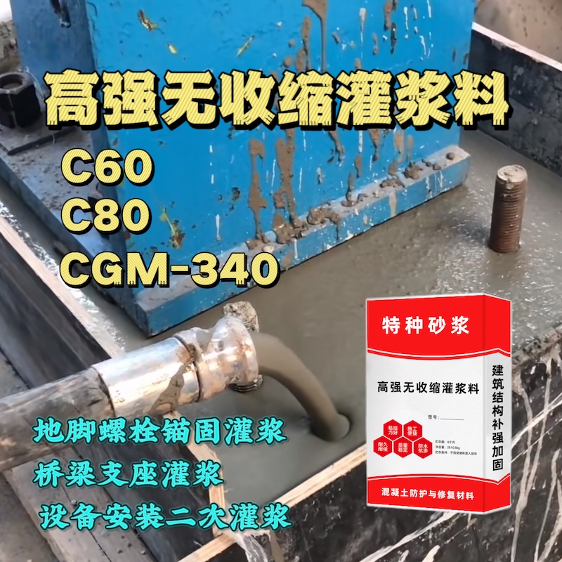 万载灌浆料施工需要振捣吗？
